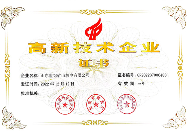 高新技術企業